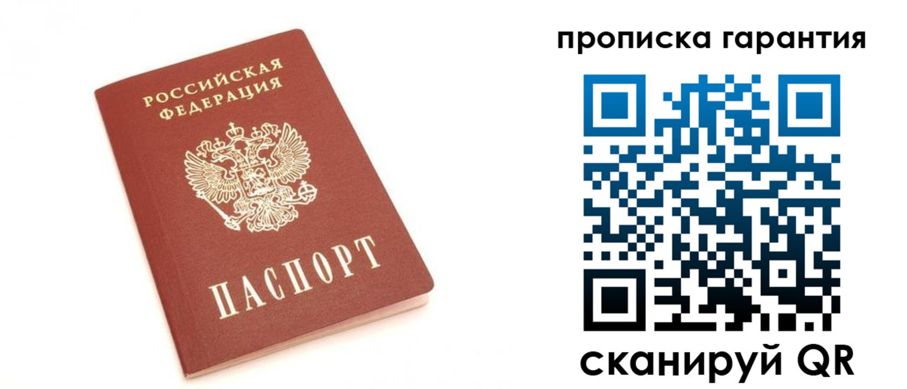 пропишу в квартире в Радужном
