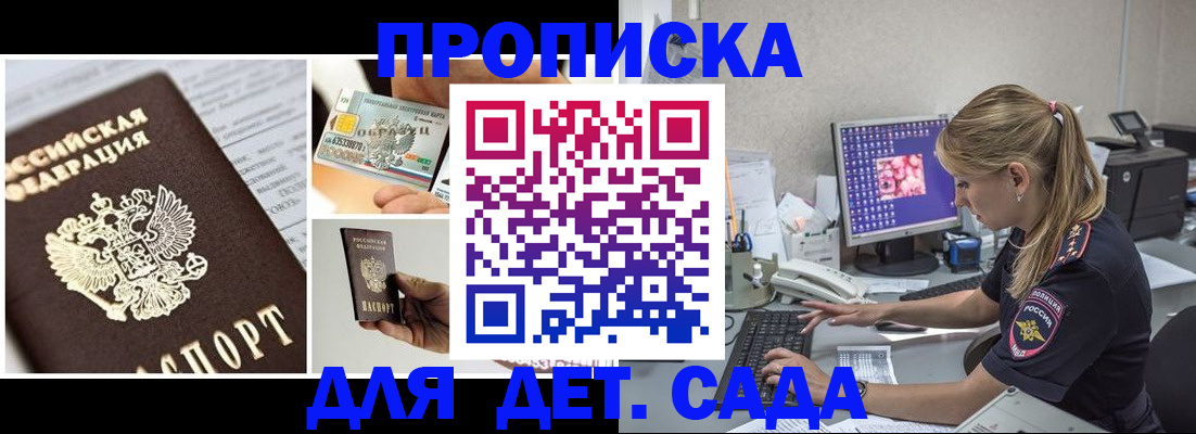 прописка в квартире в Радужном