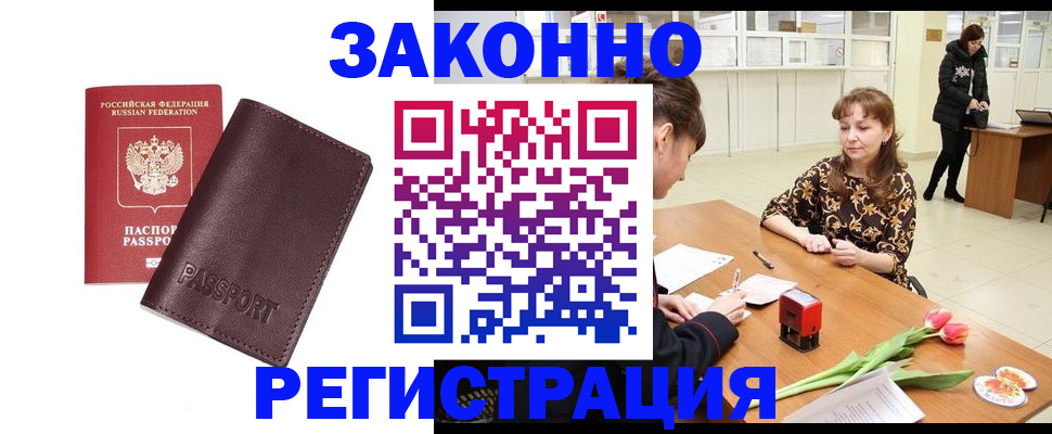 прописка для работы в Радужном